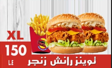 توينز تكساس زينجر